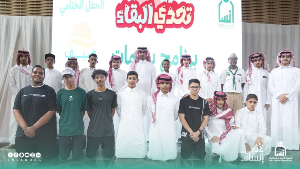جمعية إنسان لرعاية الأيتام حفل اختتام برامج الصيف